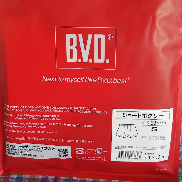 B.V.D(ビーブイディー)のB.V.D.ショートボクサーパンツ(前閉じタイプ) メンズのアンダーウェア(ボクサーパンツ)の商品写真