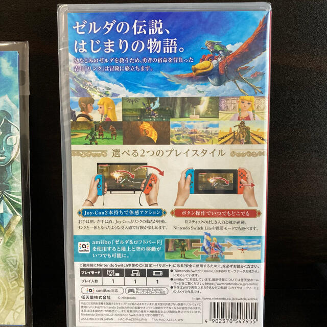 【新品未開封】ゼルダの伝説 スカイウォードソード HD Switch 1