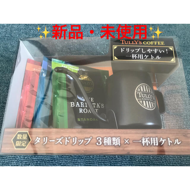 最新最全の タリーズコーヒー コーヒー粉 三種類×2セット タリーズコーヒー コーヒー粉 三種類×2セット