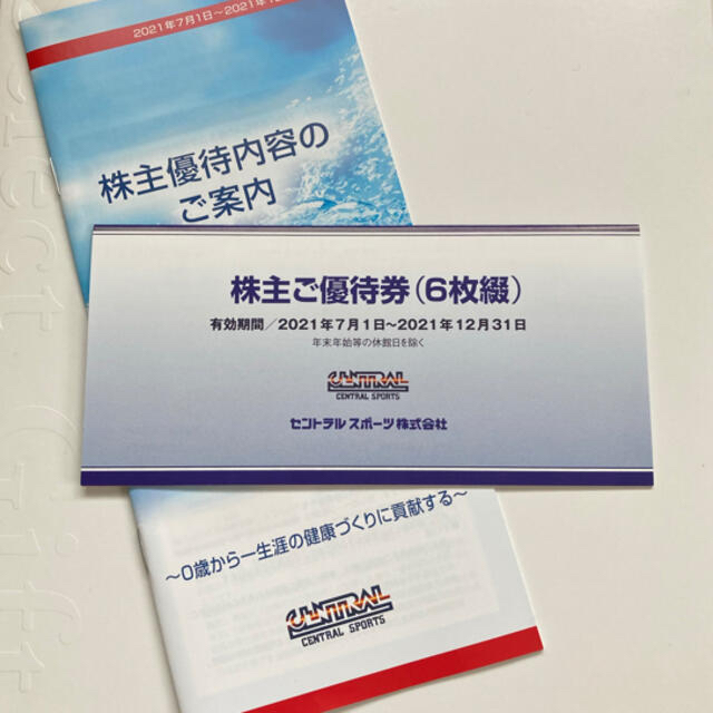 施設利用券最新☆セントラルスポーツ株主優待◎6枚