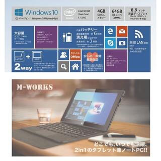 【新古品】M-WORKS 8.9タブレット MW-HDW8000 Win10最新