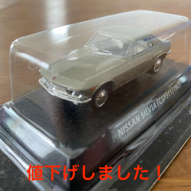 KONAMI(コナミ)の“値下げ！”◎ 絶版名車コレクション〔vol.3〕〈NISSANシルビア(金)〉 エンタメ/ホビーのおもちゃ/ぬいぐるみ(ミニカー)の商品写真