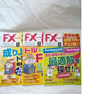 FX 攻略.com  2021年　1.2.3.月号(ビジネス/経済/投資)