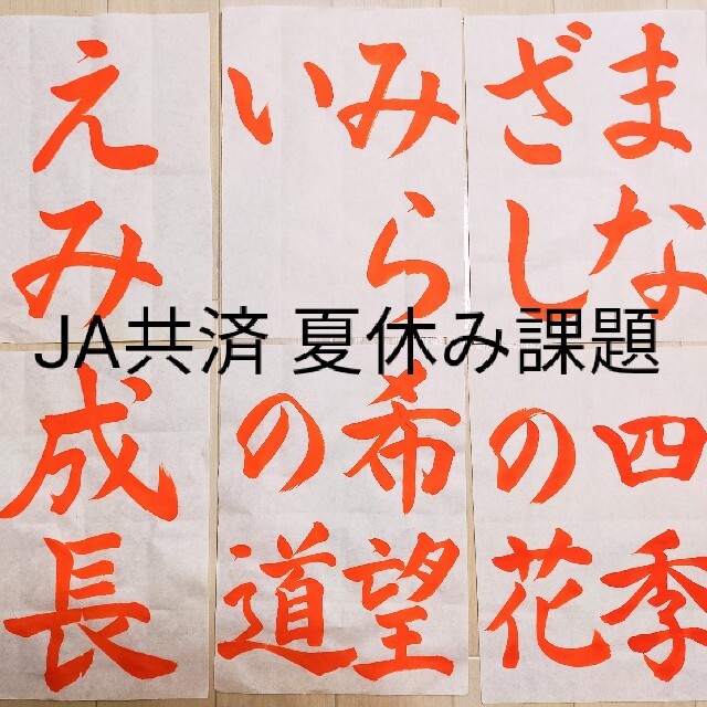 名前入り 300円 令和3年 Ja共済書道コンクール お手本 1枚 習字の通販 By Shachshop ラクマ 名前入り 300円 令和3年 Ja共済書道コンクール お手本 1枚 習字の通販 By Shachshop ラクマ