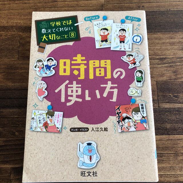 時間の使い方 エンタメ/ホビーの本(その他)の商品写真