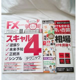 FX攻略.com  3冊。(ビジネス/経済/投資)