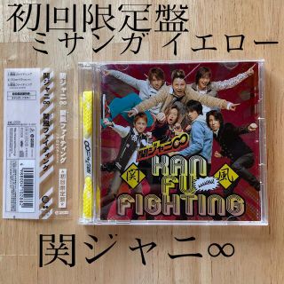 カンジャニエイト(関ジャニ∞)の関ジャニ∞「関風ファイティング」　☆初回限定盤☆CD ミサンガ付き　(ポップス/ロック(邦楽))