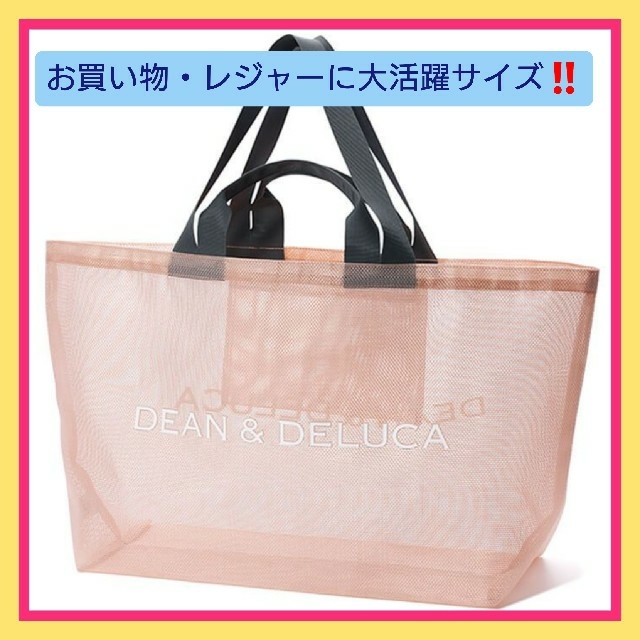 DEAN & DELUCA(ディーンアンドデルーカ)のDEAN&DELUCA メッシュトート 限定品❗ レディースのバッグ(トートバッグ)の商品写真