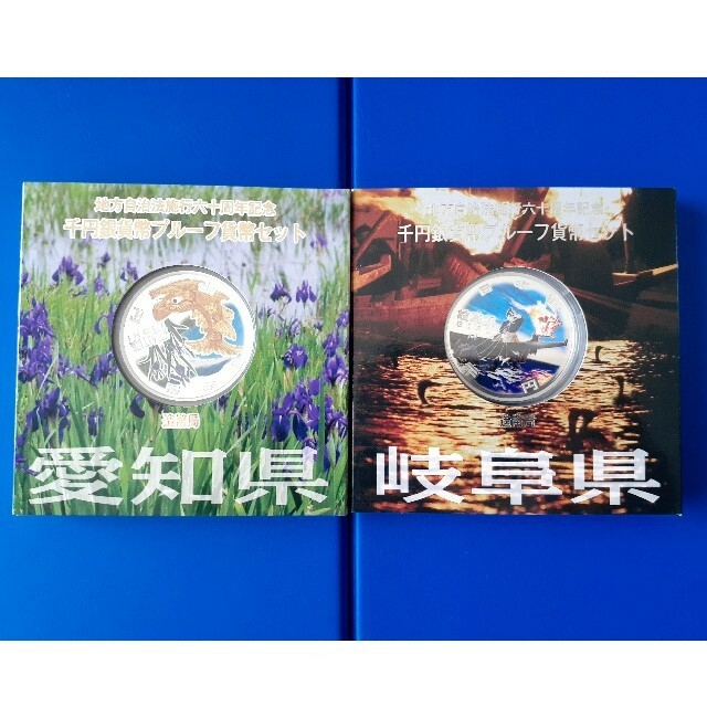 美術品/アンティーク【美品】地方自治法施六十周年記念銀貨、愛知県と岐阜県、計二枚