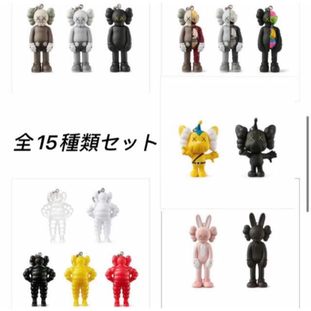 kaws キーホルダー全種セットファッション小物