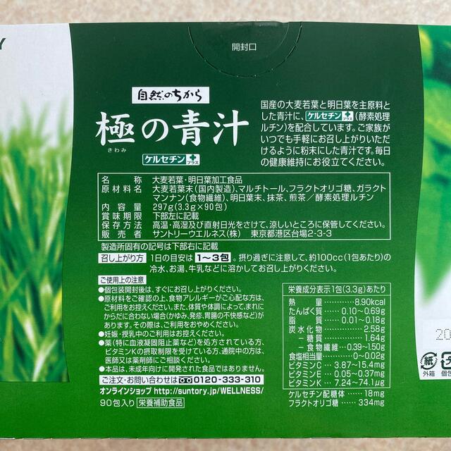 サントリー(サントリー)の極みの青汁〈自然のちから〉　サントリー　30包 食品/飲料/酒の健康食品(青汁/ケール加工食品)の商品写真