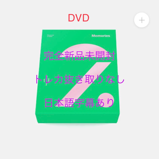 BTS Memories of 2020  DVD 新品未開封　抜き取りなし