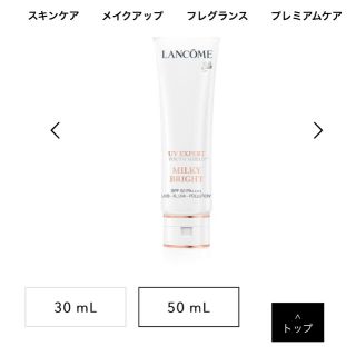 ランコム(LANCOME)のUV エクスペール クリア n(化粧下地)