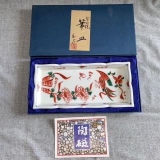 筆皿【和山 作】長皿 プレート 有田焼(食器)