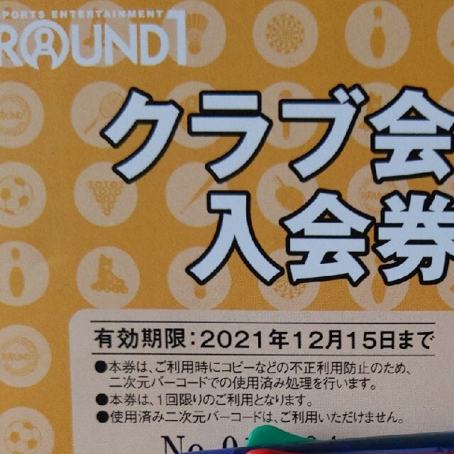 10枚✕500円割引　ラウンドワン　ROUND1　優待 チケットの施設利用券(ボウリング場)の商品写真