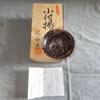 5枚 小付 揃【今村博　陶悦窯】小鉢 ぐい呑み 有田焼 作家物(食器)