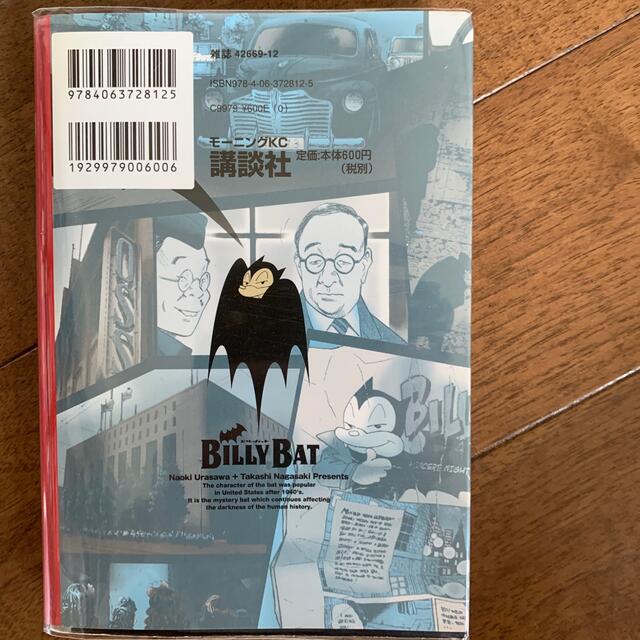 講談社(コウダンシャ)の(中古)BILLY BAT 全20巻　浦沢直樹 エンタメ/ホビーの漫画(全巻セット)の商品写真