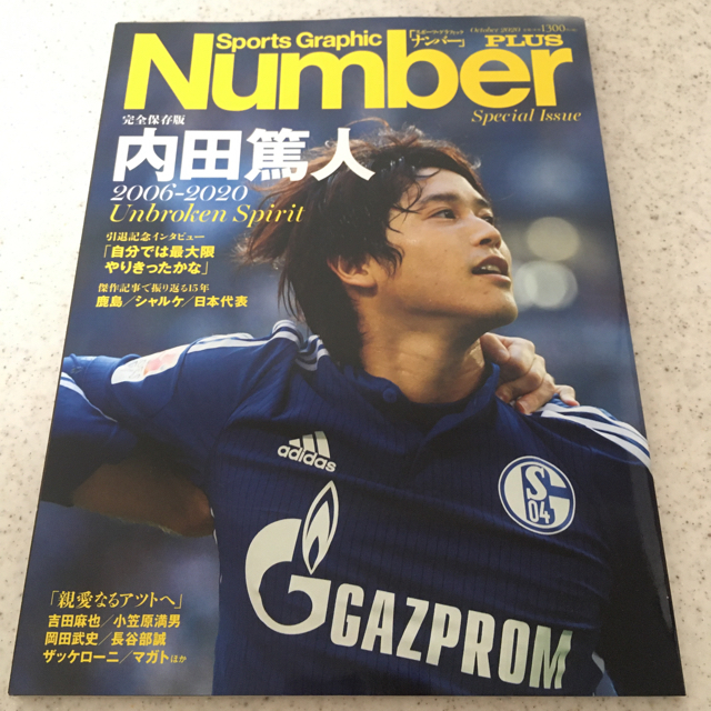 文藝春秋(ブンゲイシュンジュウ)のナンバー完全保存版 内田篤人 2006-2020 (＊新品) エンタメ/ホビーの本(趣味/スポーツ/実用)の商品写真