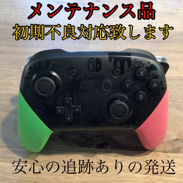 ★メンテナンス品★ 純正　switch プロコン　スプラトゥーンカラー