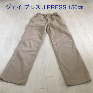 ジェイプレス(J.PRESS)のパンツ チノパン　ジェイ プレス J.PRESS  パンツ サイズ150(パンツ/スパッツ)
