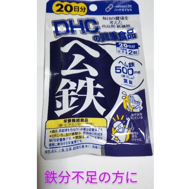 DHC(ディーエイチシー)のDHCヘム鉄サプリメント２０日分 食品/飲料/酒の健康食品(その他)の商品写真