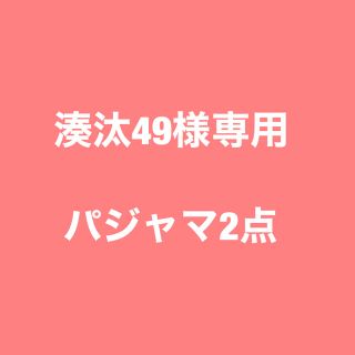 パジャマホワイト110,ストライプ110(パジャマ)