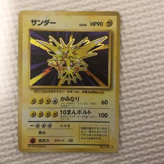 ポケモンカード　サンダー(シングルカード)