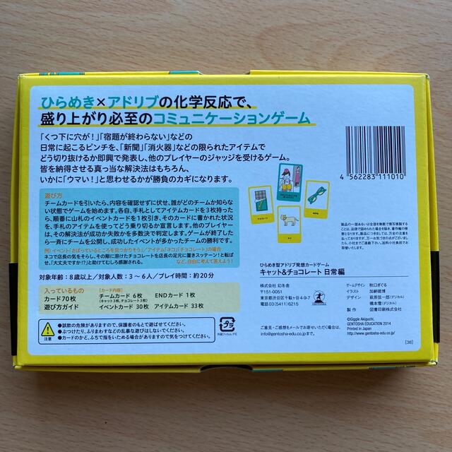 幻冬舎(ゲントウシャ)のキャット&チョコレート　日常編 エンタメ/ホビーのテーブルゲーム/ホビー(その他)の商品写真