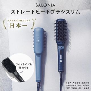 I-ne SALONIA ストレートヒートブラシ スリム グレー(ヘアアイロン)