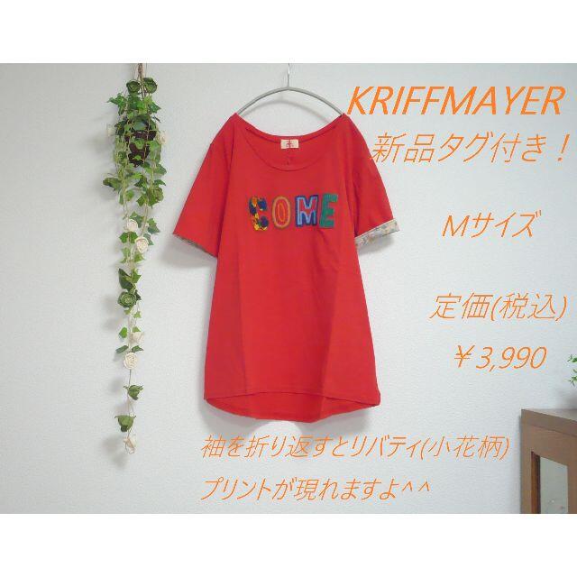 KRIFF MAYER(クリフメイヤー)の新品/クリフメイヤーKRIFFMAYER◎サガラ刺繍&袖うら花柄 綿麻Tシャツ レディースのトップス(Tシャツ(半袖/袖なし))の商品写真