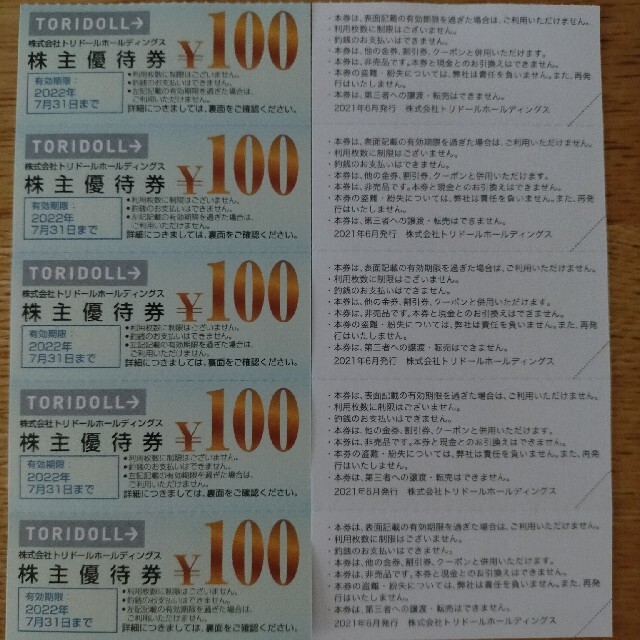 丸亀製麺 トリドール株主優待100円券×10枚=1000円の通販 by あ｜ラクマ