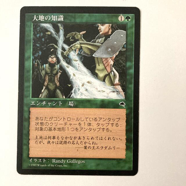 大地の知識　マジックザギャザリング　MTG