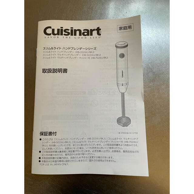 Cuisinart  クイジナート  スリム＆ライト マルチハンドブレンダー