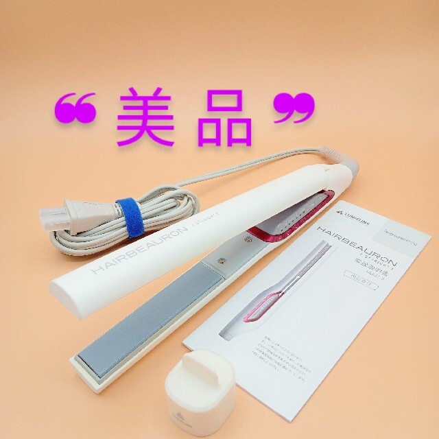 1着でも送料無料 ✴️美品・正規品✴️綺麗リュミエリーナヘアビュー
