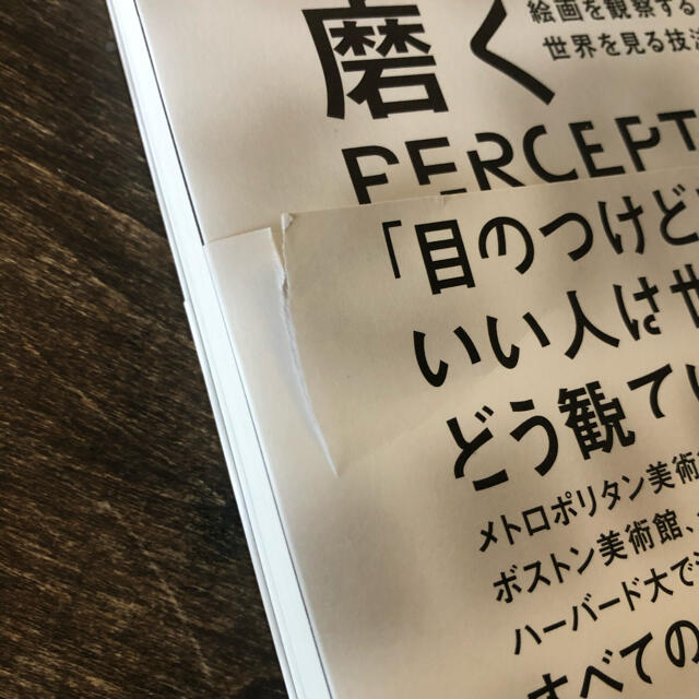 ダイヤモンド社(ダイヤモンドシャ)の知覚力を磨く 絵画を観察するように世界を見る技法 エンタメ/ホビーの本(ビジネス/経済)の商品写真