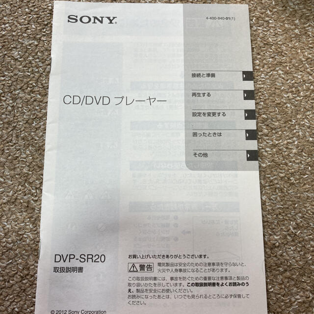 SONY(ソニー)のSONY CD／DVDプレーヤー DVP-SR20 スマホ/家電/カメラのテレビ/映像機器(DVDプレーヤー)の商品写真