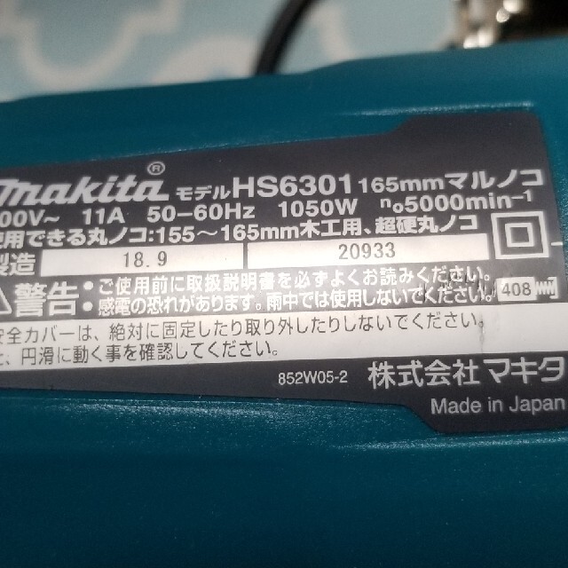 マキタ丸ノコ　HS6301
