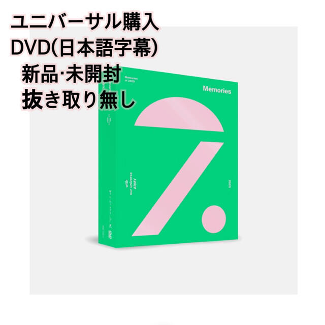 防弾少年団(BTS)(ボウダンショウネンダン)のBTS Memories DVD 2020 エンタメ/ホビーのDVD/ブルーレイ(韓国/アジア映画)の商品写真