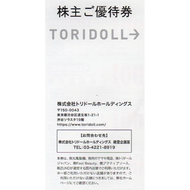 トリドール 株主優待 ¥12,000分