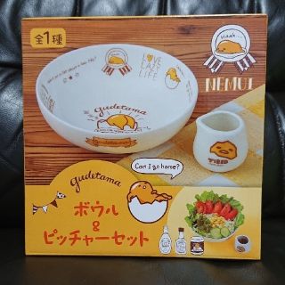 グデタマ(ぐでたま)のサンリオ ぐでたま ボウル&ピッチャーセット＋カレー皿(食器)