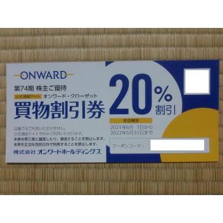 オンワード　株主優待券買物割引券　20%割引　6枚(ショッピング)