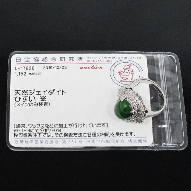 美品 Pt900 翡翠 ダイヤモンド リング 10.5号 ヒスイ ダイヤ 指輪