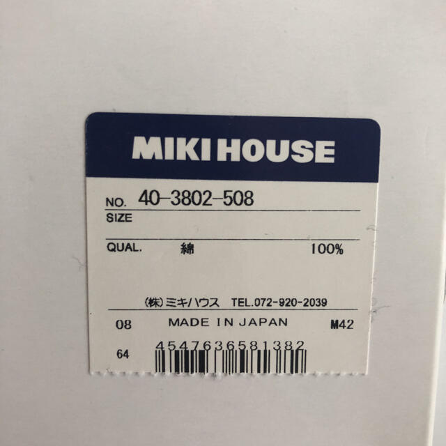 mikihouse(ミキハウス)のミキハウスバスセット キッズ/ベビー/マタニティのベビー服(~85cm)(バスローブ)の商品写真