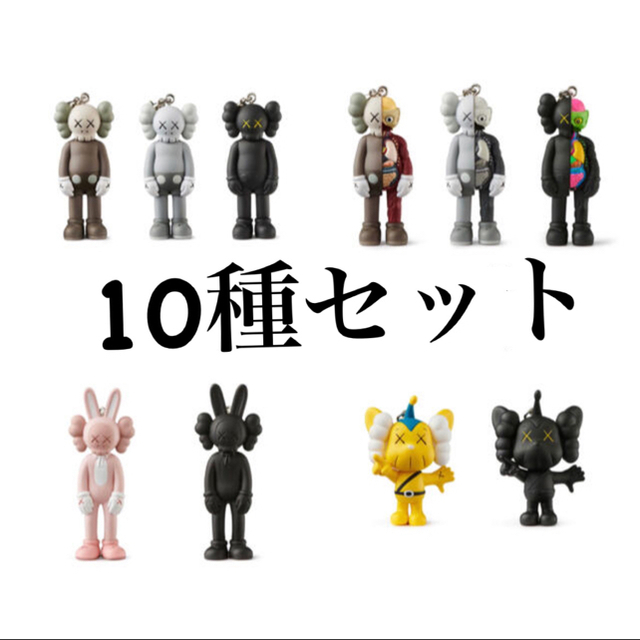 メンズKAWS TOKYO FIRST KEYHOLDER 10個セット