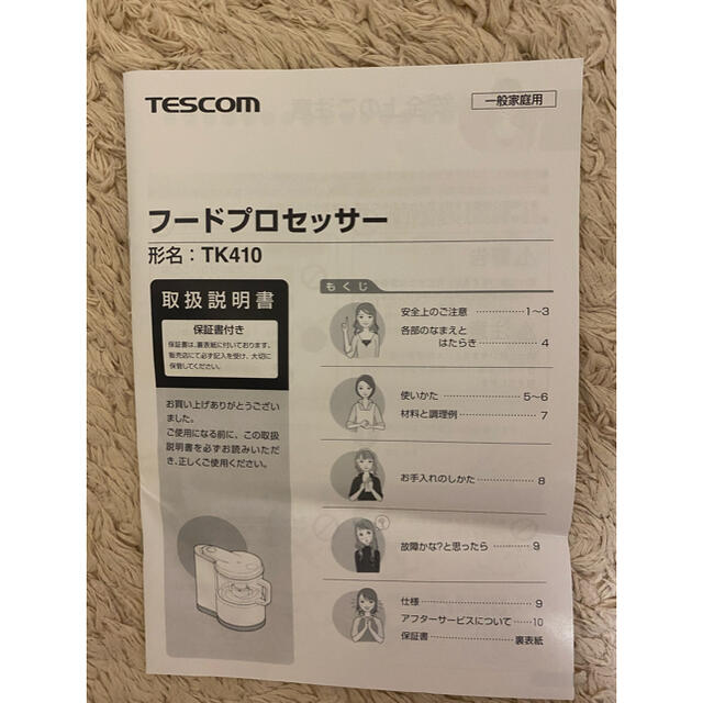 TESCOM(テスコム)の『まーちゃん様専用』　未使用　フードプロセッサー　デスコム　TK410 スマホ/家電/カメラの調理家電(フードプロセッサー)の商品写真