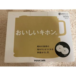 テスコム(TESCOM)の『まーちゃん様専用』　未使用　フードプロセッサー　デスコム　TK410(フードプロセッサー)