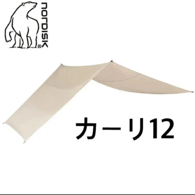高品質国産 Snow ノルディスク カーリ12 タープ新品未使用の通販 by モリゾー's shop｜スノーピークならラクマ Peak - 最新 NORDISK Kari12 お買い得新品