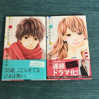 シュウエイシャ(集英社)のきょうは会社休みます。 7、8巻　匿名発送(少女漫画)