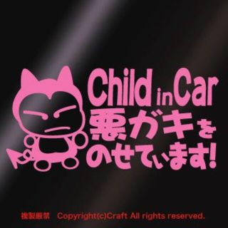 Child in Car悪ガキをのせています！/ステッカー（ライトピンク）(その他)