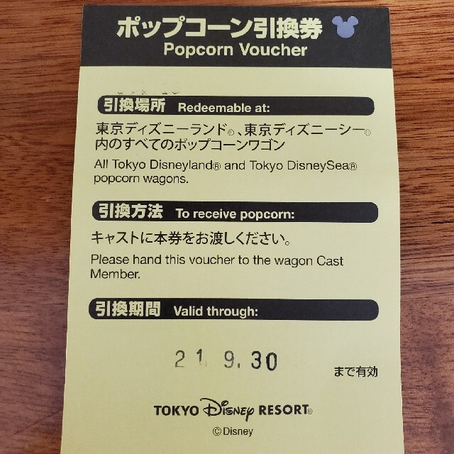 Disney(ディズニー)のポップコーン交換チケット チケットの優待券/割引券(フード/ドリンク券)の商品写真